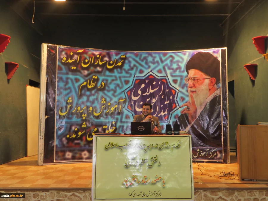 به همت شورای صنفی و واحد فرهنگی مرکز شهدای مکه برگزار شد:

سخنرانی استاد رائفی پور با موضوع نظام سازی در دهه چهارم انقلاب اسلامی و نقش معلمان در آن 4