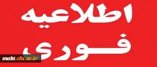 اطلاعیه  مهم:قالب توجه دانشجومعلمان

زمان حذف اضطراری در سامانه گلستان