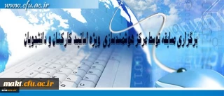 مرکز هوشمند سازی دانشگاه فرهنگیان ویژه استادان، کارکنان و دانشجومعلمان برگزار می کند:

برگزاری مسابقه با موضوعات فناوری اطلاعات و محتوای الکترونیکی