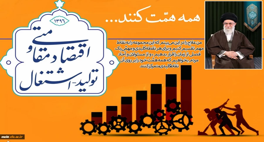 پیام نوروزی امام خامنه ای به مناسبت آغاز سال ۱۳۹۶ 2