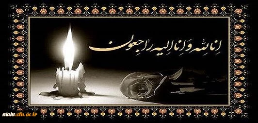 ما زبالاییم و بالا می روییم

اناالله واناالیه راجعون 2