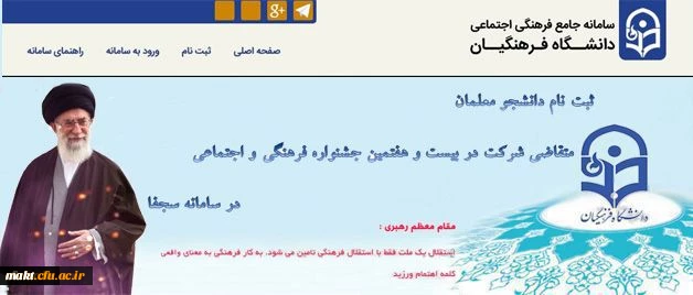 ثبت نام دانشجو معلمان در سامانه سجفا برای حضور در بیست و هفتمین جشنواره فرهنگی و اجتماعی دانشگاه 2