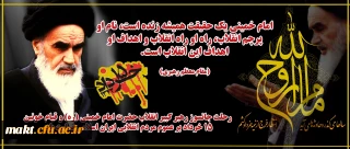 رحلت جانسوز رهبر کبیر انقلاب ،حضرت امام خمینی(ره) و قیام خونین 15 خردادبر عموم مردم انقلابی ایران اسلامی تسلیت باد