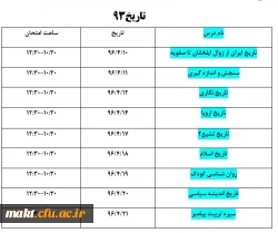 برنامه امتحانات نیمسال دوم تحصیلی ه تفکیک رشته و سال ورودی 2