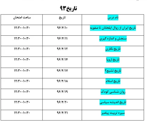 برنامه امتحانات نیمسال دوم تحصیلی ه تفکیک رشته و سال ورودی 2