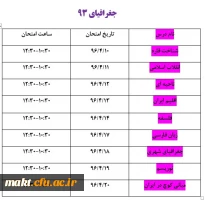 برنامه امتحانات نیمسال دوم تحصیلی ه تفکیک رشته و سال ورودی 3