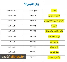 برنامه امتحانات نیمسال دوم تحصیلی ه تفکیک رشته و سال ورودی 4