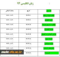 برنامه امتحانات نیمسال دوم تحصیلی ه تفکیک رشته و سال ورودی 5