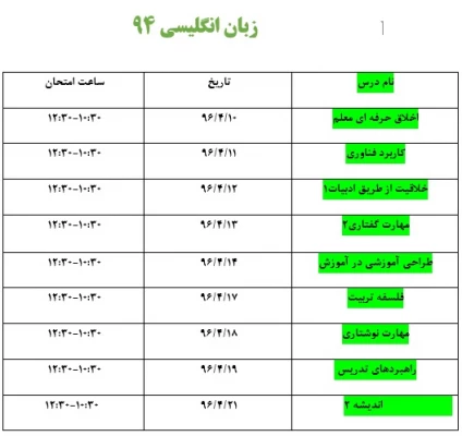 برنامه امتحانات نیمسال دوم تحصیلی ه تفکیک رشته و سال ورودی 5