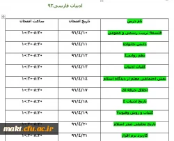 برنامه امتحانات نیمسال دوم تحصیلی ه تفکیک رشته و سال ورودی 6