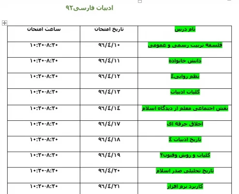 برنامه امتحانات نیمسال دوم تحصیلی ه تفکیک رشته و سال ورودی 6