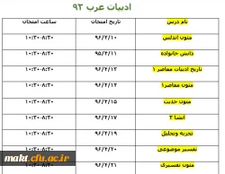 برنامه امتحانات نیمسال دوم تحصیلی ه تفکیک رشته و سال ورودی 7