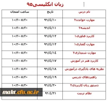 برنامه امتحانات نیمسال دوم تحصیلی به تفکیک رشته و سال ورودی 2