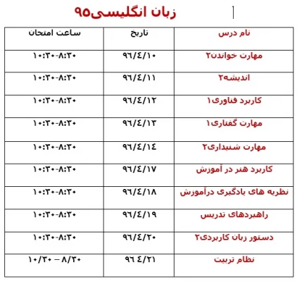 برنامه امتحانات نیمسال دوم تحصیلی به تفکیک رشته و سال ورودی 2