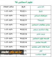 برنامه امتحانات نیمسال دوم تحصیلی به تفکیک رشته و سال ورودی 4