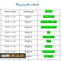 برنامه امتحانات نیمسال دوم تحصیلی به تفکیک رشته و سال ورودی 6