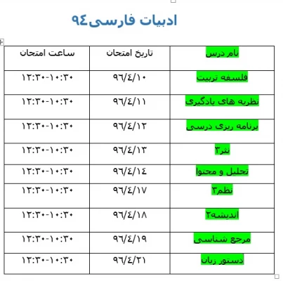 برنامه امتحانات نیمسال دوم تحصیلی به تفکیک رشته و سال ورودی 6