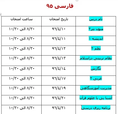 برنامه امتحانات نیمسال دوم تحصیلی به تفکیک رشته و سال ورودی 7