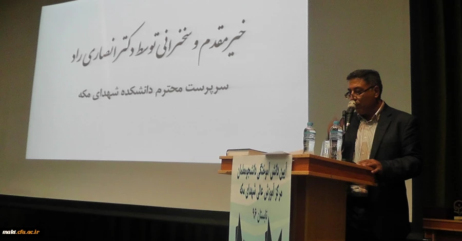 جشن دانش آموختگی دانشجو معلمان مرکز آموزش عالی شهدای مکه 2