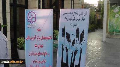 گزارش تصویری از مراسم جشن دانش آموختگی دانشجو معلمان مرکز آموزش عالی شهدای مکه