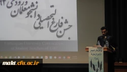 گزارش تصویری از مراسم جشن دانش آموختگی دانشجو معلمان مرکز آموزش عالی شهدای مکه 13