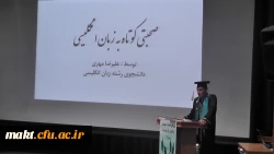 گزارش تصویری از مراسم جشن دانش آموختگی دانشجو معلمان مرکز آموزش عالی شهدای مکه 17