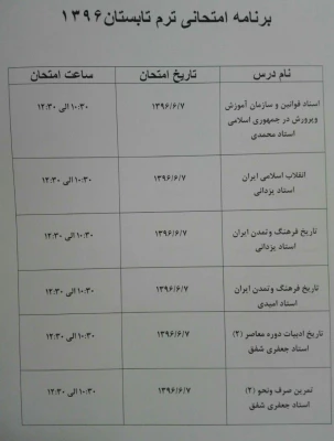 برنامه امتحانی نیمسال تابستان دانشجومعلمان مرکز شهدای مکه 5