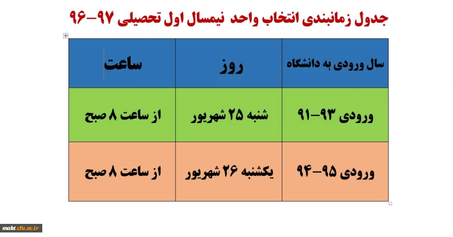 اطلاعیه:

جدول زمانبندی انتخاب واحد  نیمسال اول تحصیلی 97-96 2