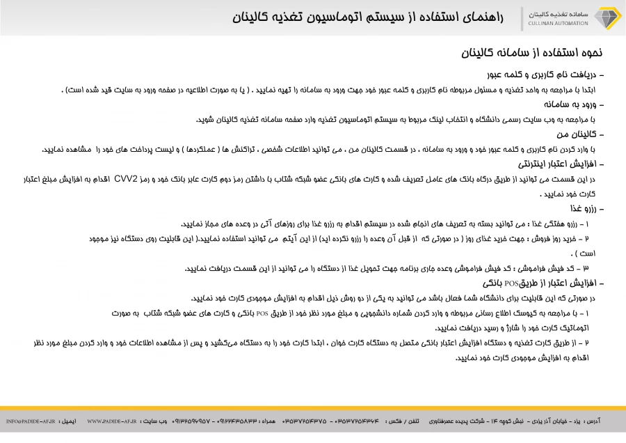 اطلاعیه مهم: رزرو غذا از یک هفته قبل 

سامانه تغذیه مرکزآموزش عالی شهدای مکه راه اندازی شد. 2