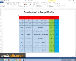 اطلاعیه ویژه مهارت آموزان ماده  28+ برنامه کلاسی  2