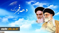 دهه فجر انقلاب اسلامی مبارک باد

امام خامنه ای: ۲۲ بهمن امسال تماشایی خواهد بود حکومت آمریکا بدتر از داعشی های وحشی است 2