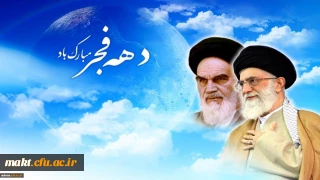 دهه فجر انقلاب اسلامی مبارک باد

امام خامنه ای: ۲۲ بهمن امسال تماشایی خواهد بود حکومت آمریکا بدتر از داعشی های وحشی است