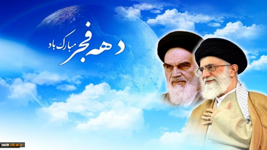 دهه فجر انقلاب اسلامی مبارک باد

امام خامنه ای: ۲۲ بهمن امسال تماشایی خواهد بود حکومت آمریکا بدتر از داعشی های وحشی است 2