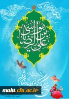 میلاد اما رضا (ع) مبارک باد
