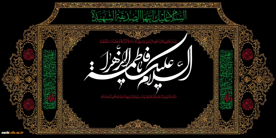 سالروز شهادت بانوی دو عالم حضرت فاطمه زهرا (س) تسلیت باد 2