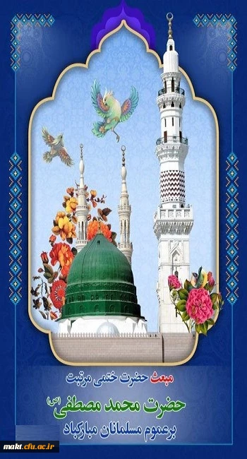 عید مبعث مبارک باد 2