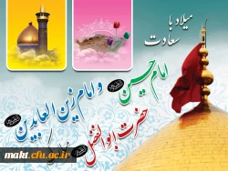 اعیاد شعبانیه مبارک باد