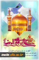 ولادت امام رضا (ع) مبارک باد
