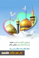 دهه کرامت گرامی باد
