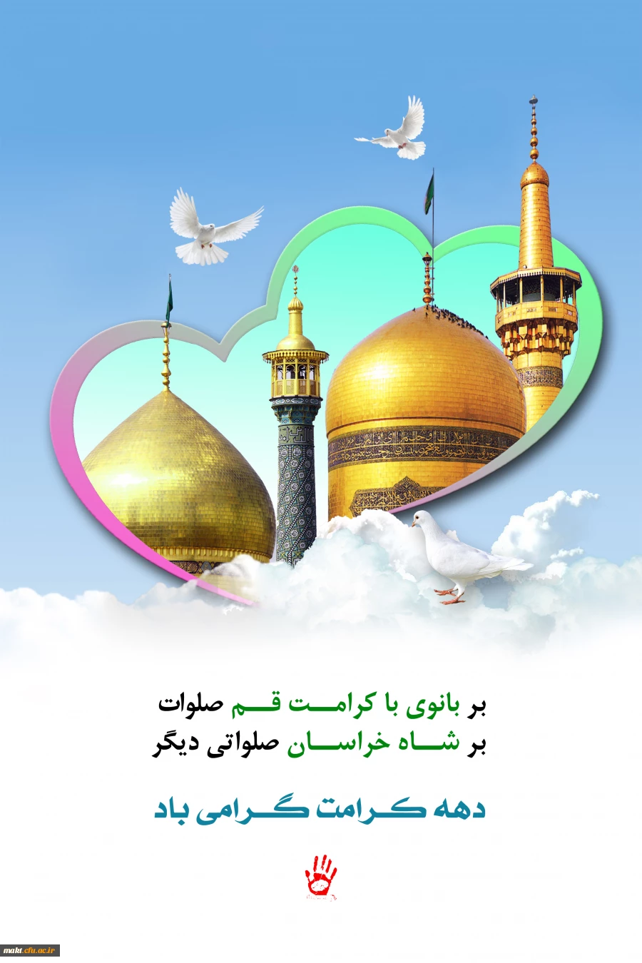 دهه کرامت گرامی باد