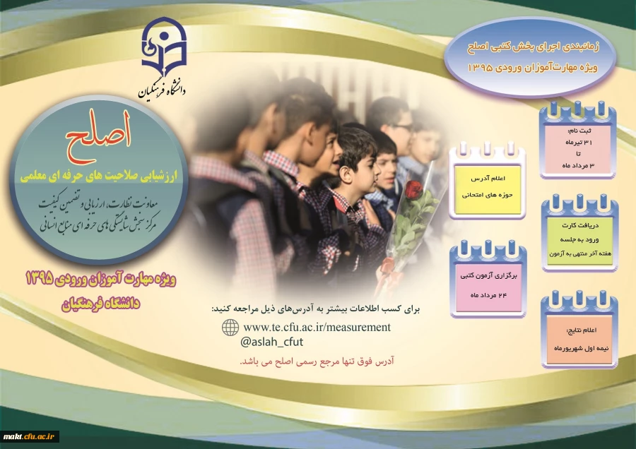 ویژه مهارت آموزان ورودی سال 95

زمانبندی اجرای بخش کتبی ارزشیابی صلاحیت های حرفه ای معلمی 2