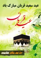 عید قربان مبارک 2