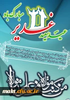 عید غدیر مبارک 2