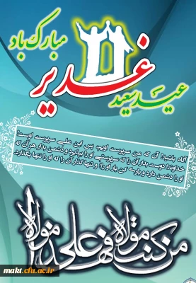 عید غدیر مبارک