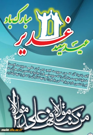 عید غدیر مبارک
