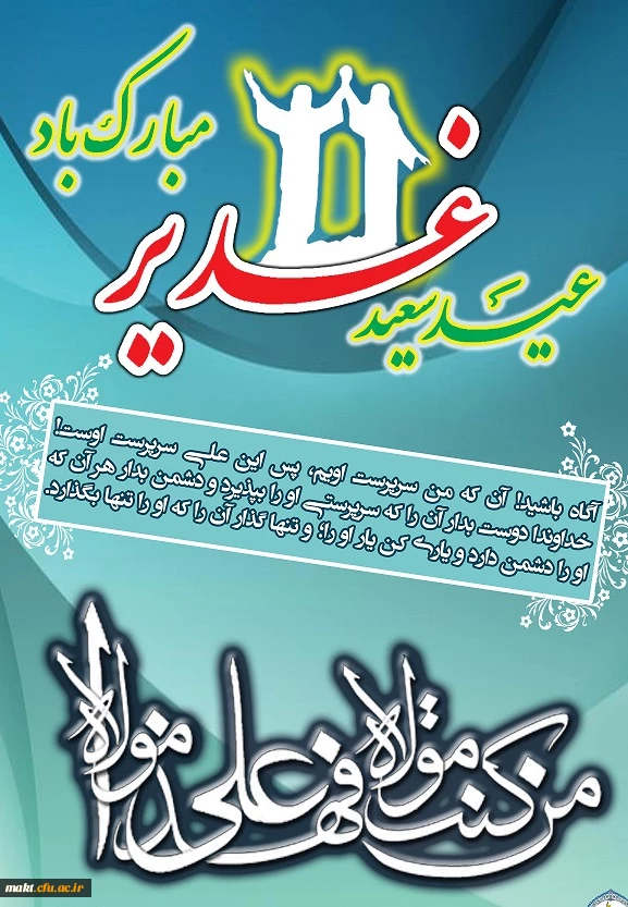 عید غدیر مبارک 2