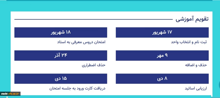 تقویم آموزشی نیمسال اول تحصیلی 98-97 دانشگاه فرهنگیان 2