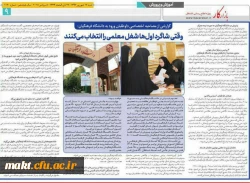 بازتاب مصاحبه پذیرفته شدگان چندبرابر ظرفیت در مرکز شهدای مکه در روزنامه ها 2