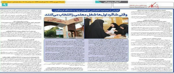 بازتاب مصاحبه پذیرفته شدگان چندبرابر ظرفیت در مرکز شهدای مکه در روزنامه ها 3