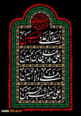 ایام سوگواری سیدالشهدا تسلیت باد